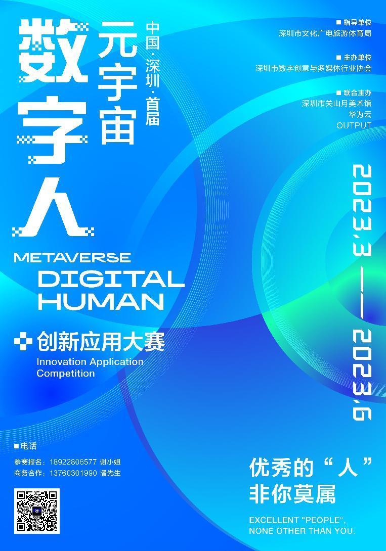 首屆元宇宙數(shù)字人創(chuàng)新應(yīng)用大賽作品征集收官，七月頒獎(jiǎng)盛典聚焦數(shù)字文創(chuàng)內(nèi)容服務(wù)